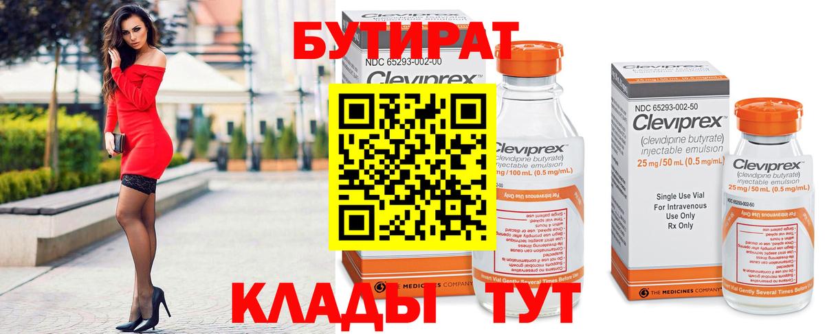 БУТИРАТ бутик  Вход с VPN  Карталы 