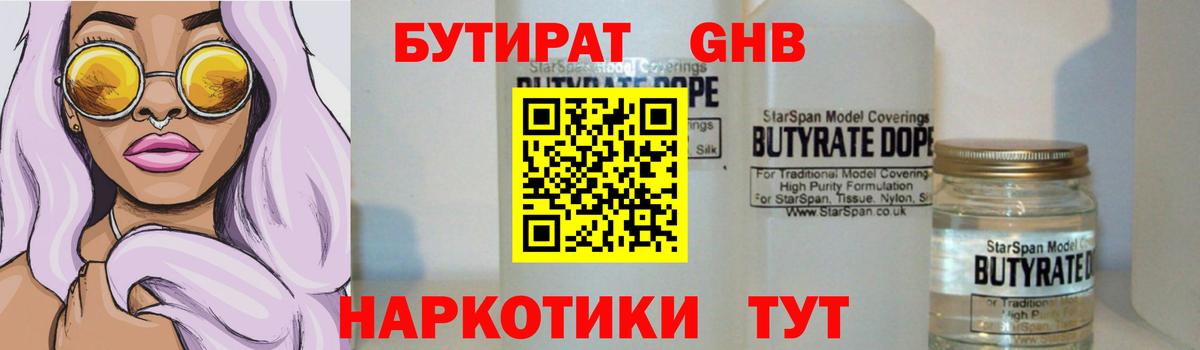 Бутират бутик Карталы