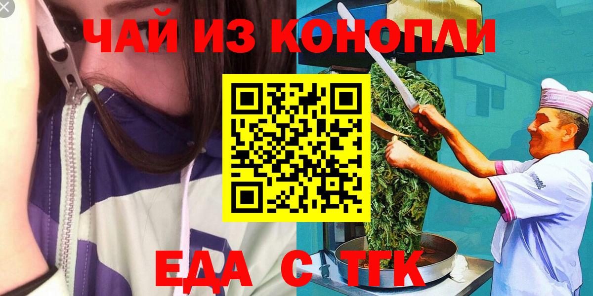 Еда ТГК конопля  Вход с VPN  Карталы 