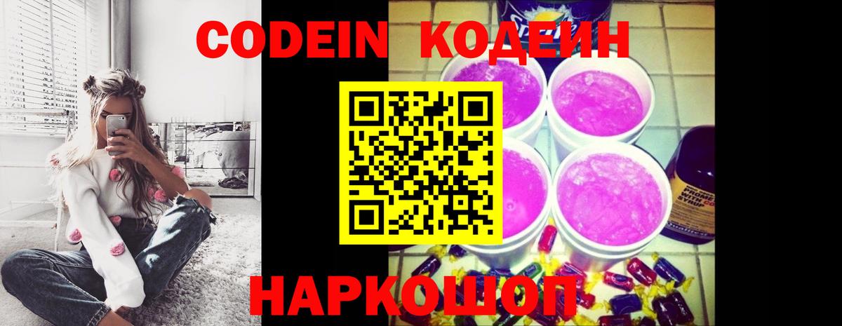 Кодеиновый сироп Lean Purple Drank Карталы