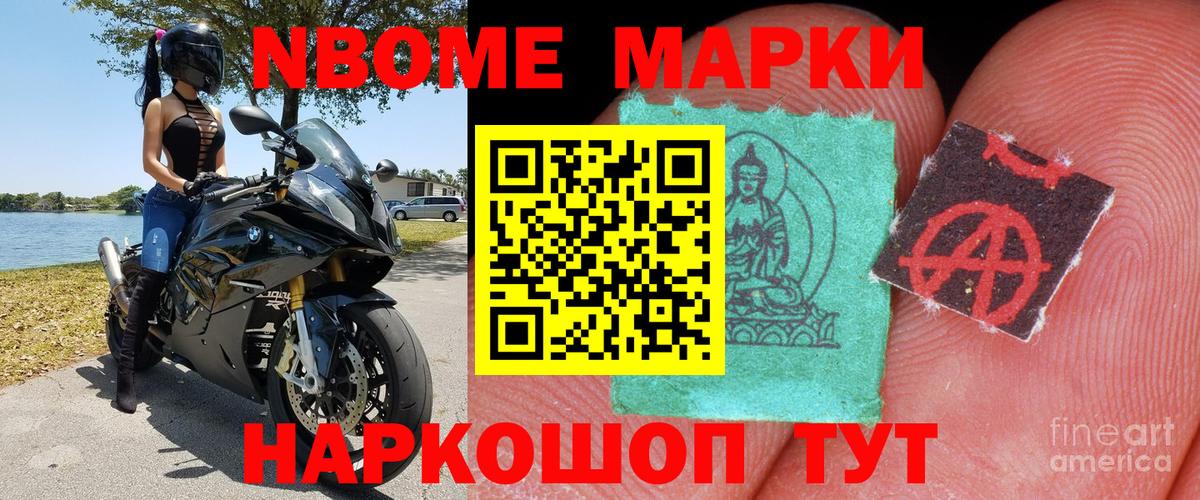 Марки 25I-NBOMe 1,5мг Карталы